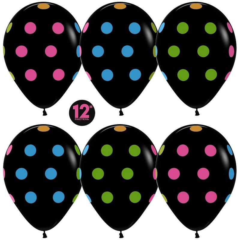 Воздушный шар (12''/30 см) Горошек, Черный (080), пастель, 5 ст многоцвет флюор, 12 шт.