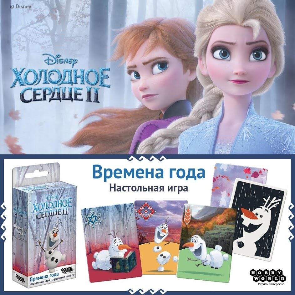 Холодное час 2. Игра Холодное сердце 2. Игры Холодное сердце. Поиграем в Холодное сердце. Настольная игра Холодное сердце.