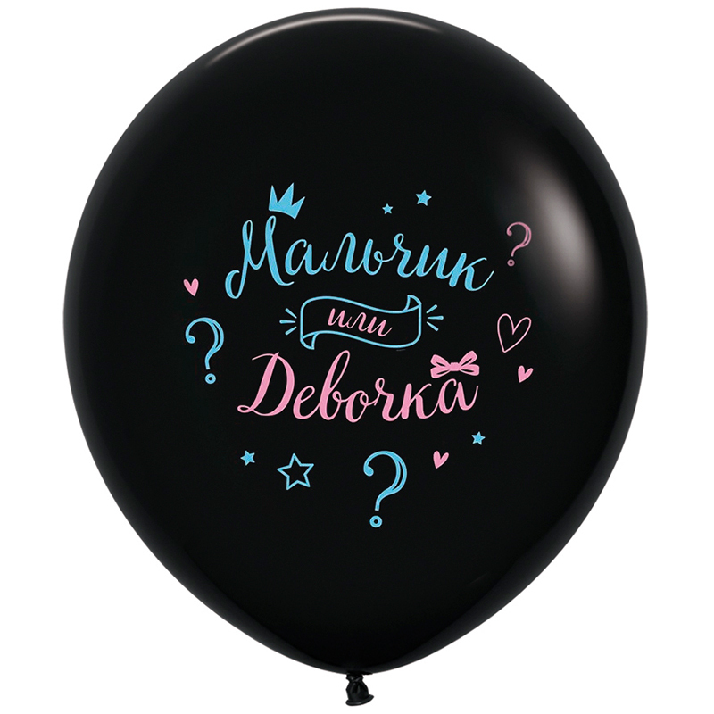 Шар с гелием (24"/61 см) Мальчик или Девочка, пастель,1 шт.