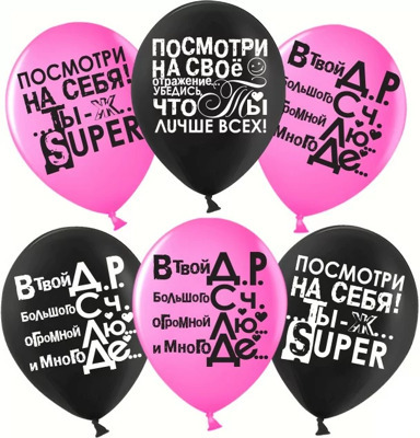 Шар (12''/30 см) Ты Лучше Всех!, Пастель, 25 шт.