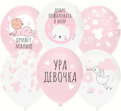 Шар с гелием (12''/30 см) Ура, Девочка!, Белый/Розовый, пастель, 1 шт.